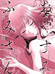 恋爱季节漫画封面